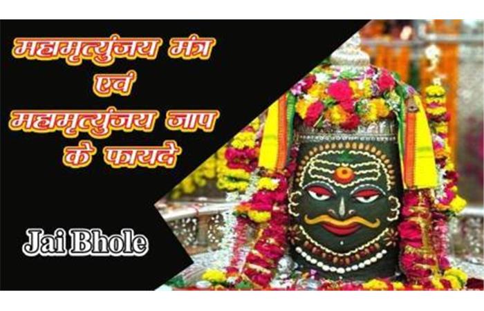 महामृत्युञ्जय अनुष्ठान उज्जैन: जीवन के सभी कष्टों से मुक्ति के लिए एक दिव्य उपाय